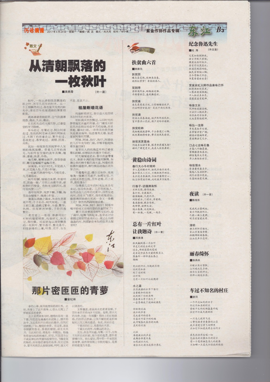 紫金作協(xié)作品專(zhuān)輯（河源晚報(bào)）2017年4月24日?qǐng)?bào)刊1 - 副本.jpg
