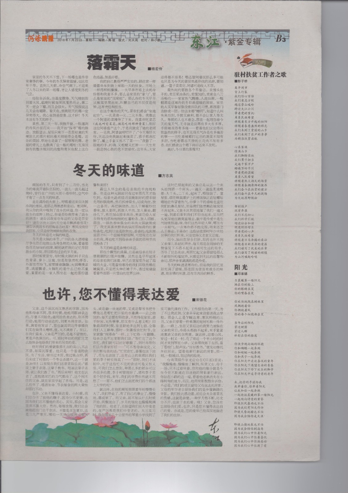 紫金專輯（2018年1月22日河源晚報(bào)報(bào)刊）.jpg
