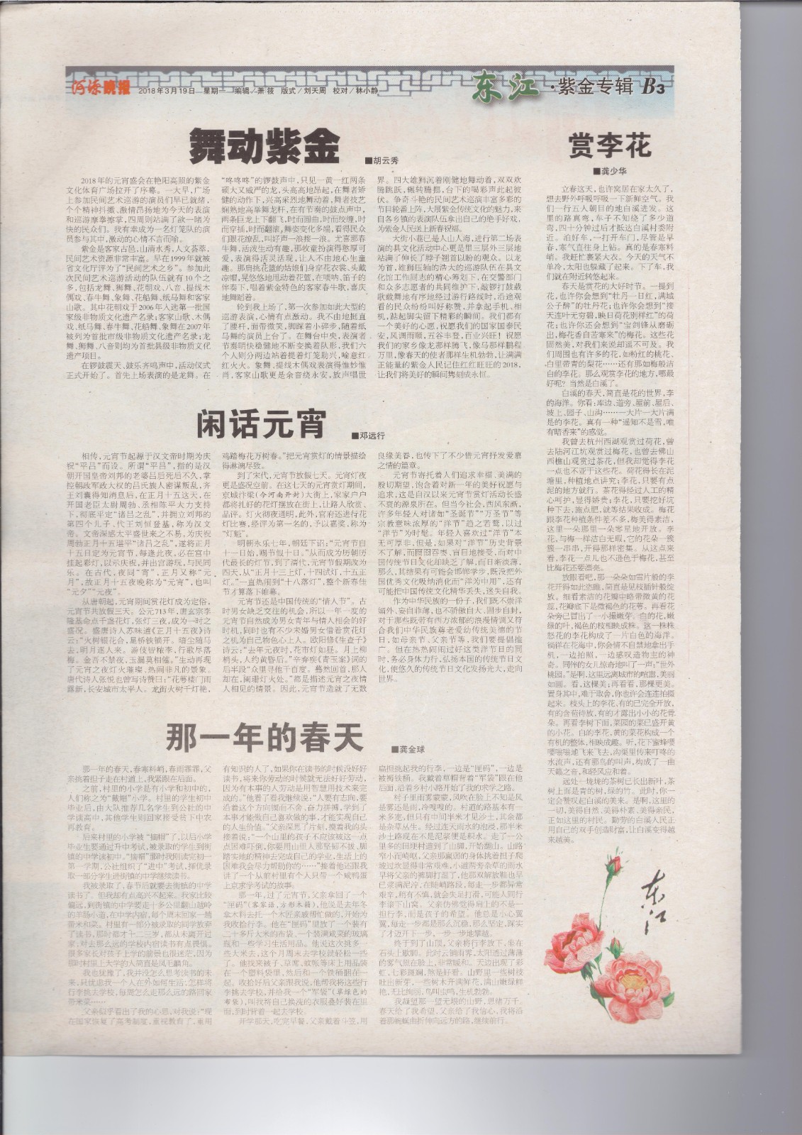 紫金專輯(2018年3月19日河源晚報(bào)報(bào)刊).jpg