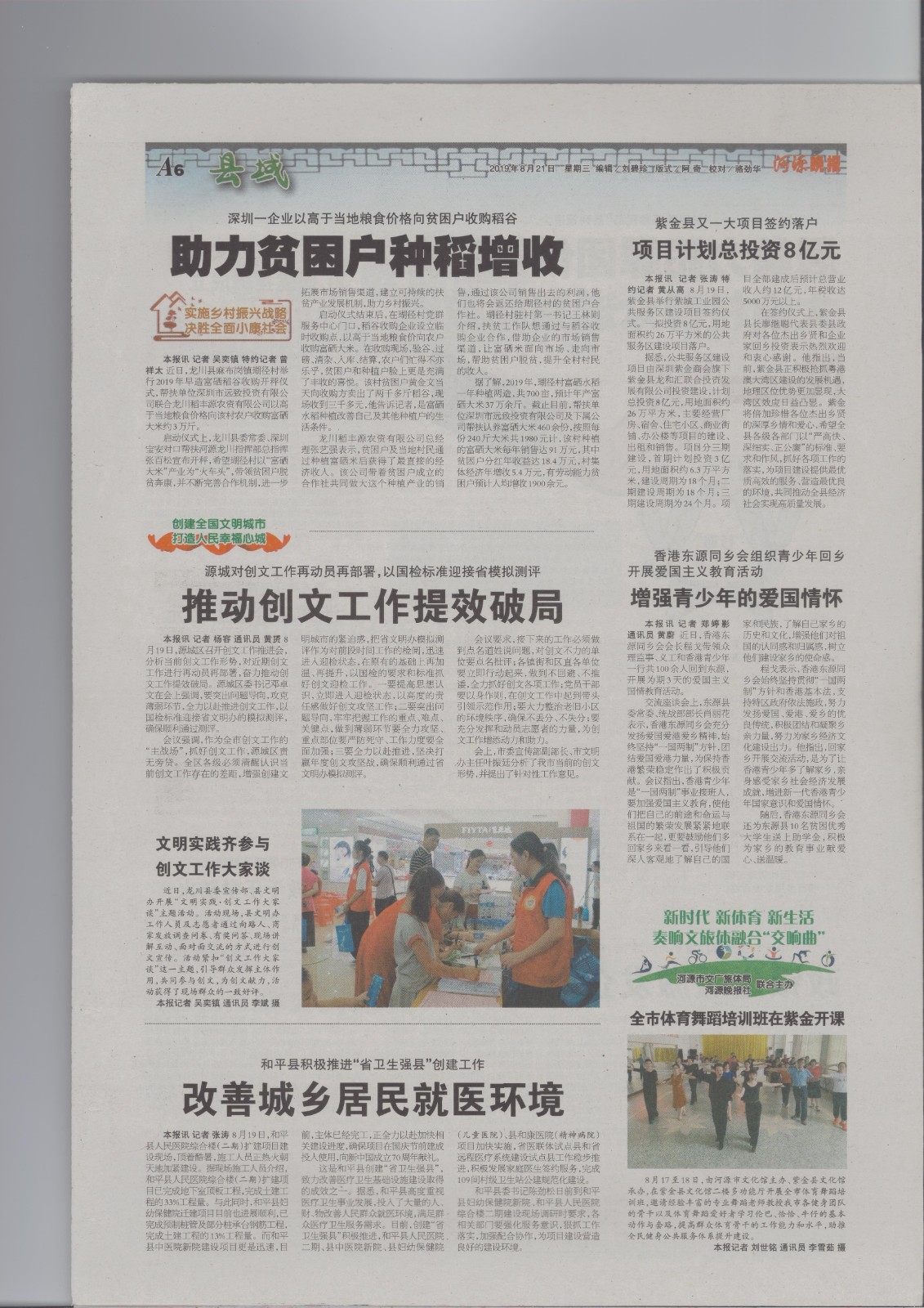 全市體育舞蹈培訓(xùn)班在紫金開課（河源晚報）2019年8月21日報刊.jpg