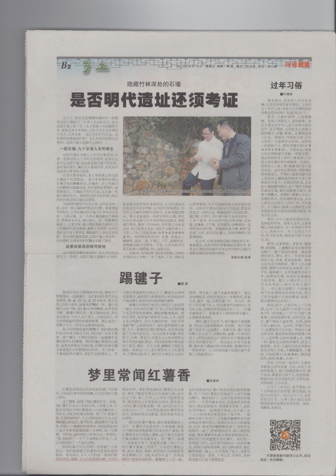 隱藏竹林深處的石墻（河源晚報(bào)）2017年12月15日報(bào)刊.jpg