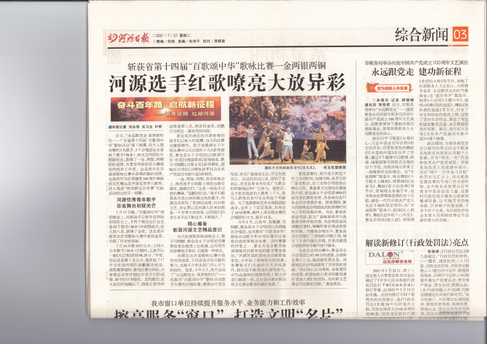 斬獲省第十四屆“百歌頌中華”歌詠比賽一金兩銀兩銅.jpg