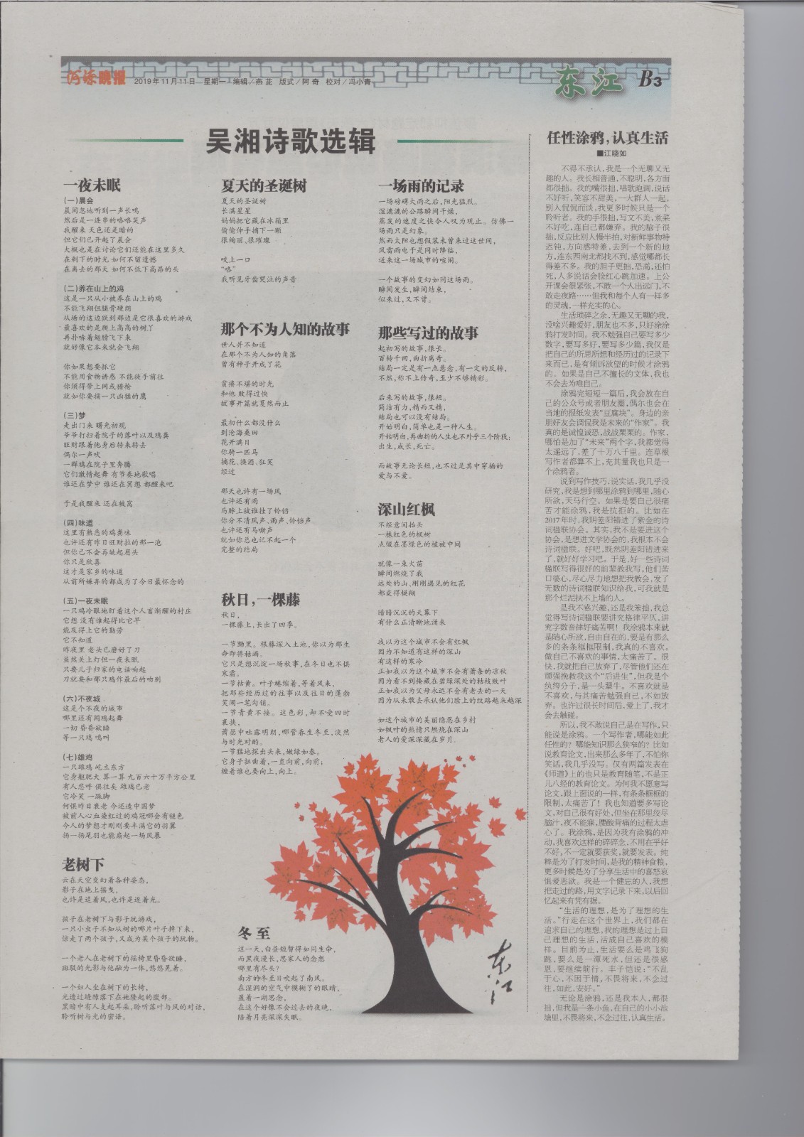 紫金專輯（吳湘詩歌選輯）2019年11月11日河源晚報報刊.jpg
