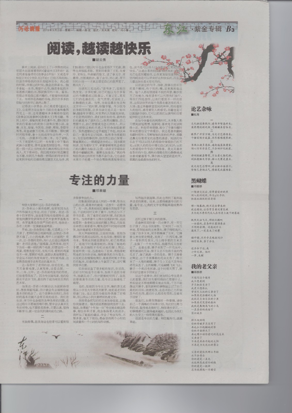 紫金專輯（河源晚報(bào)）2019年9月2日報(bào)刊.jpg