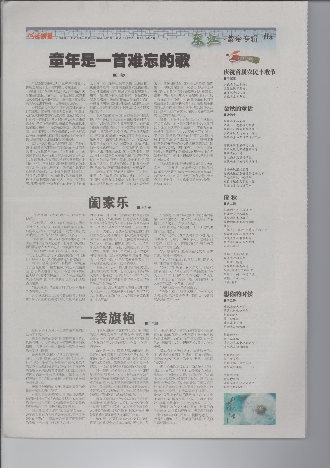 紫金專輯（2018年10月29日河源晚報報刊）.jpg