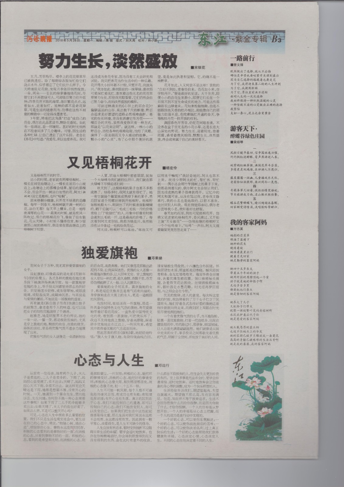 紫金專輯（2018年5月28日河源晚報(bào)報(bào)刊）.jpg