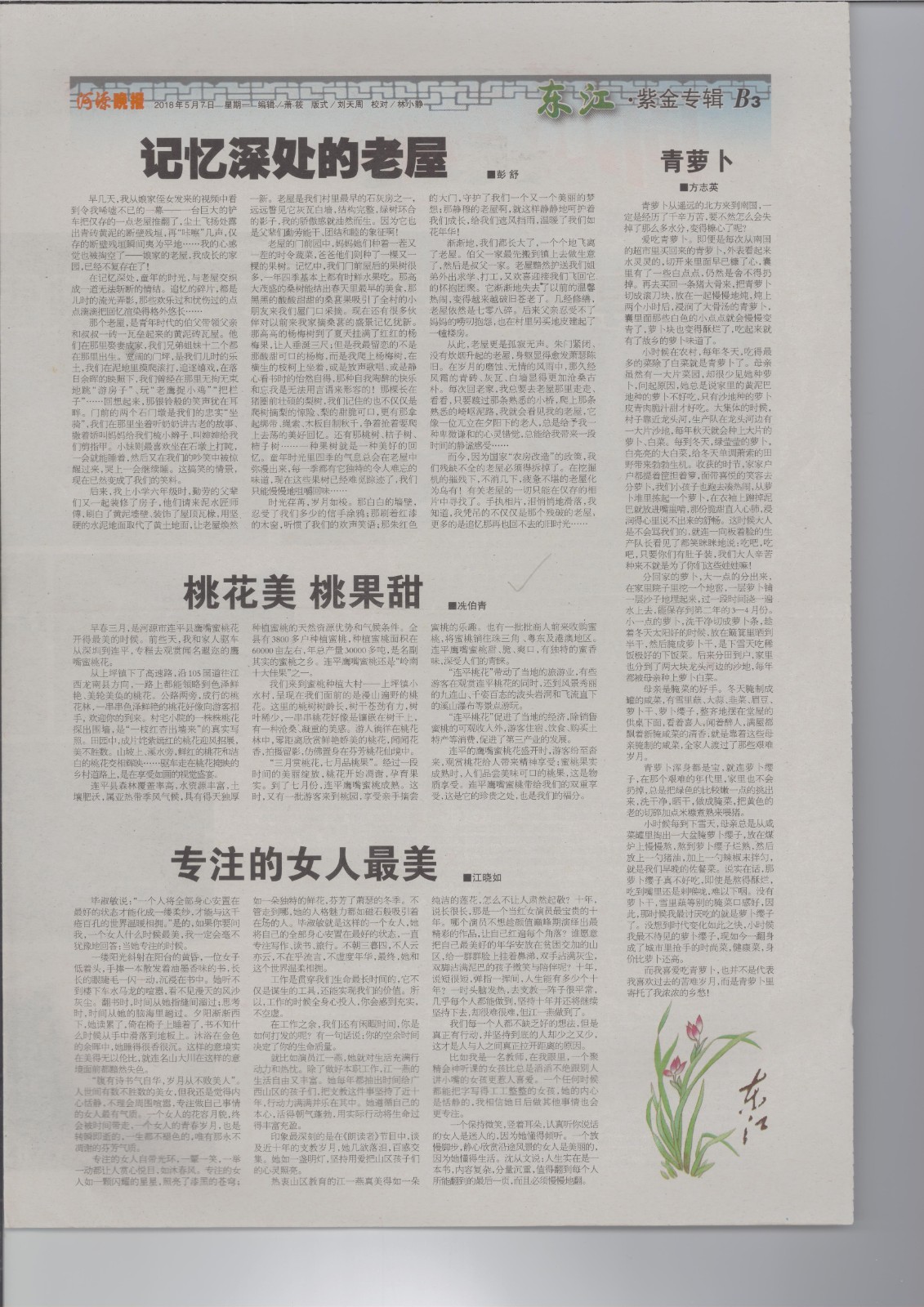 紫金專輯（2018年5月7日河源晚報(bào)報(bào)刊）.jpg