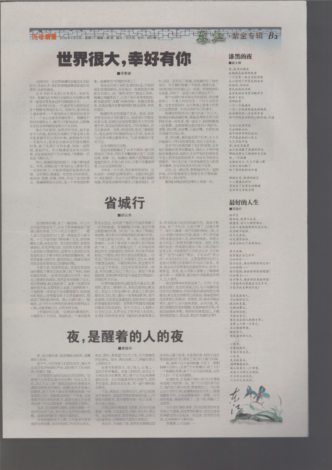 紫金專輯（2018年4月9日河源晚報報刊）.jpg