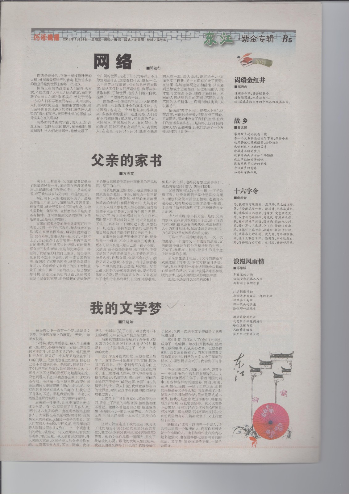紫金專輯（2018年1月31日河源晚報(bào)報(bào)刊）.jpg