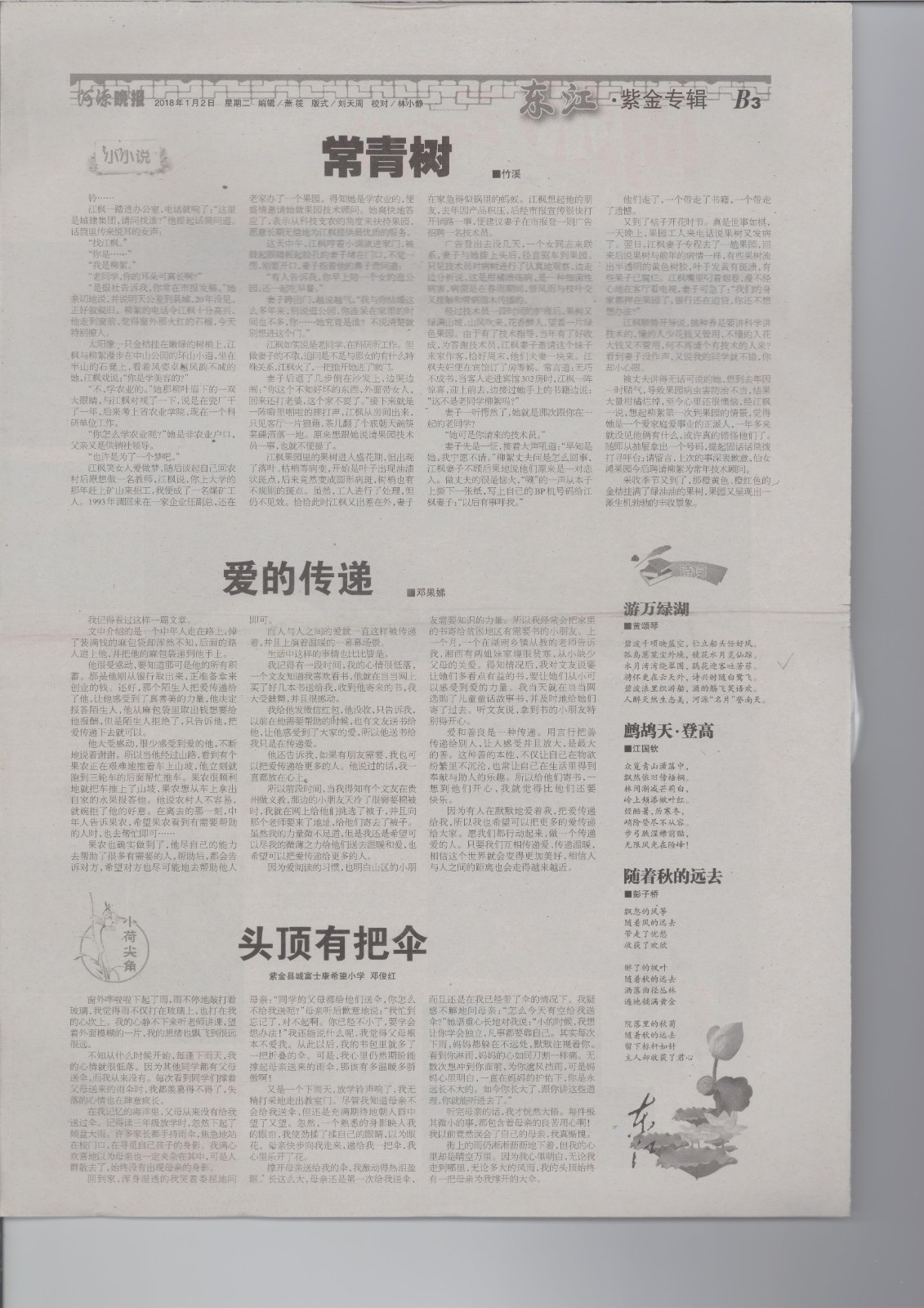 紫金專輯（2018年1月2日河源晚報報刊）.jpg