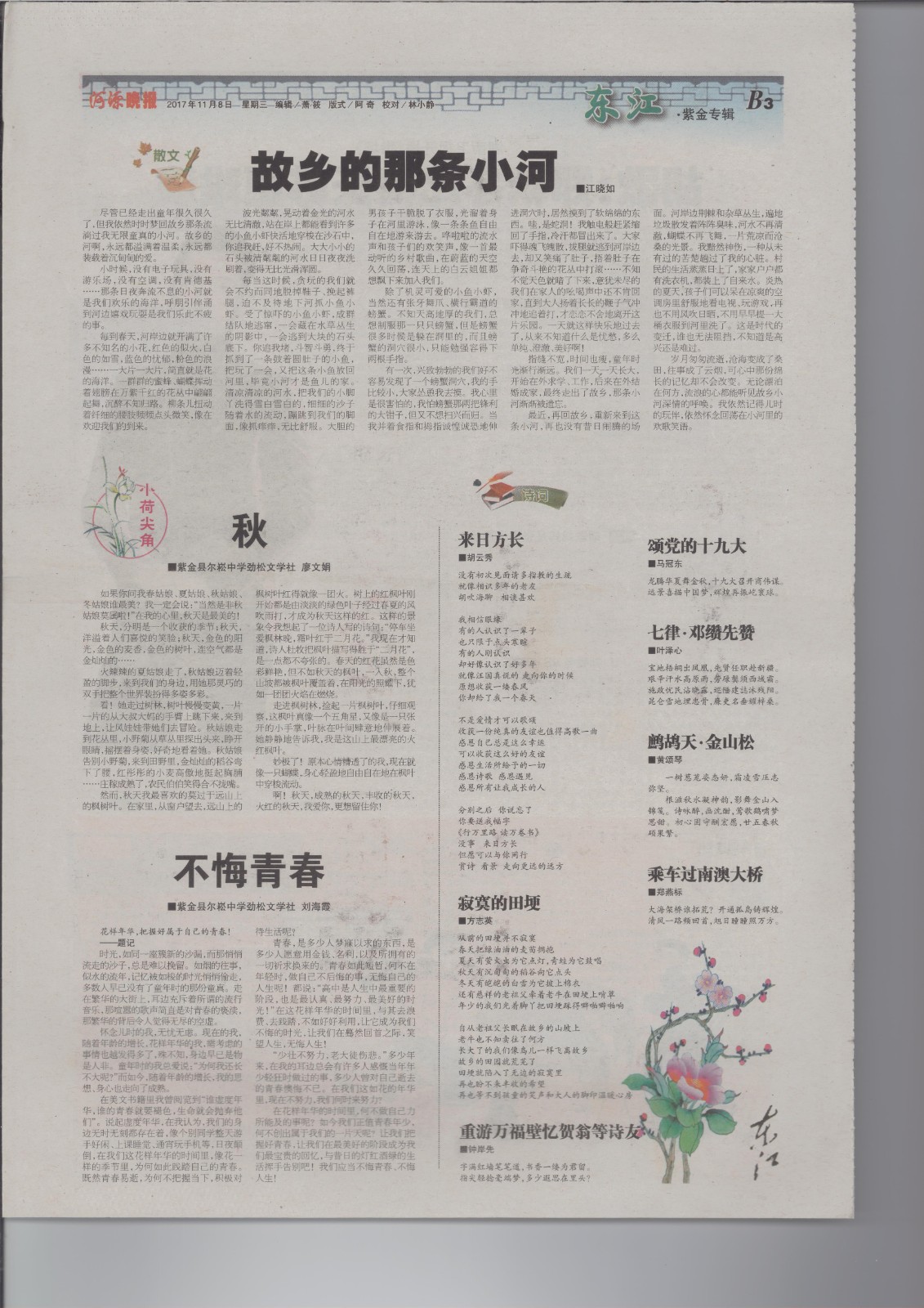 紫金文學(xué)專輯（河源晚報(bào)）2017年11月8日?qǐng)?bào)刊.jpg