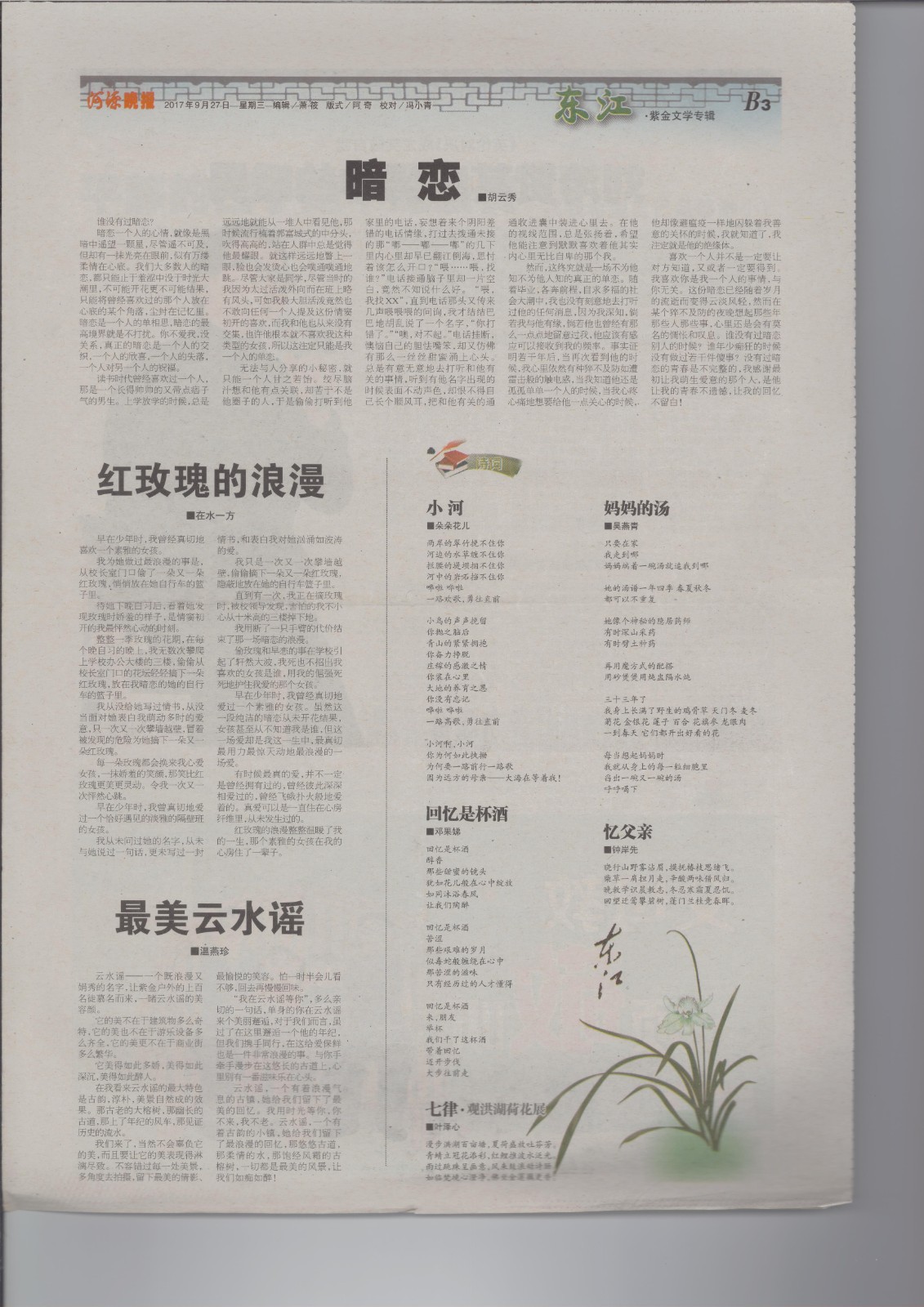紫金文學專輯（河源晚報）2017年9月27日報刊.jpg