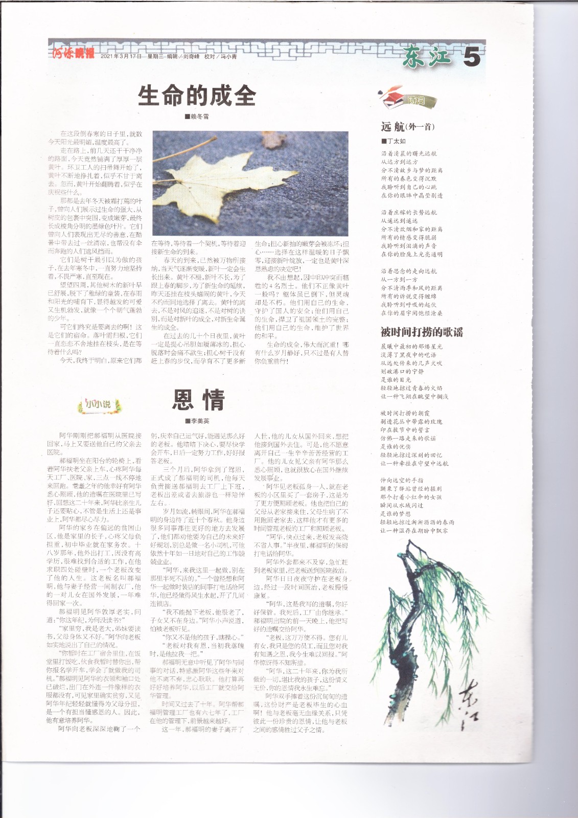 紫金專輯（2021年3月17日河源晚報(bào)報(bào)刊）.jpg