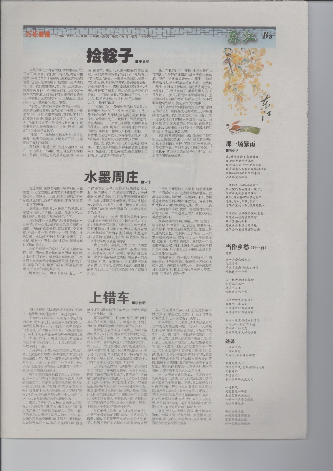 紫金專輯（2019年8月21日河源晚報報刊）.jpg