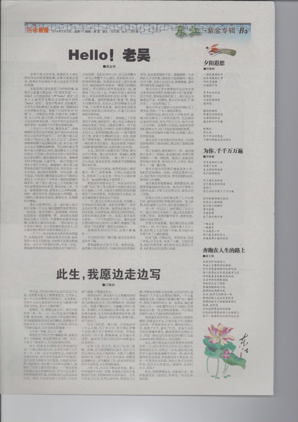 紫金專輯（2018年9月3日河源晚報(bào)報(bào)刊）.jpg