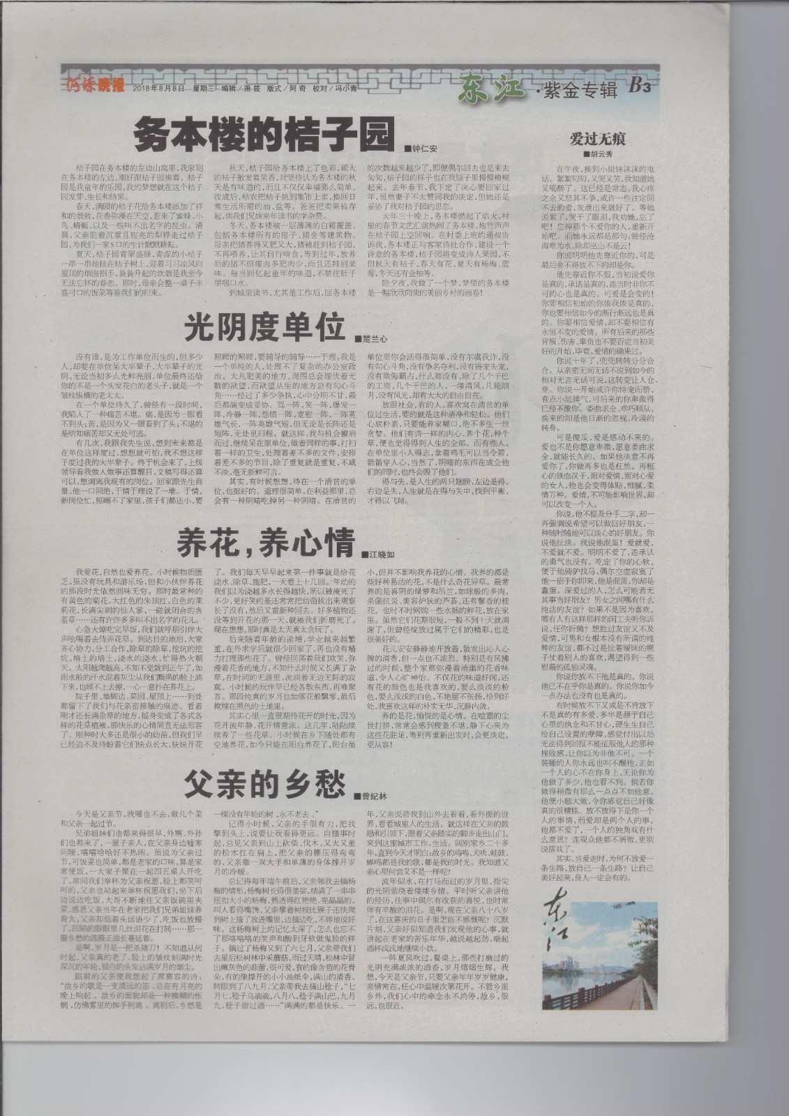 紫金專輯（2018年8月8日河源晚報報刊).jpg