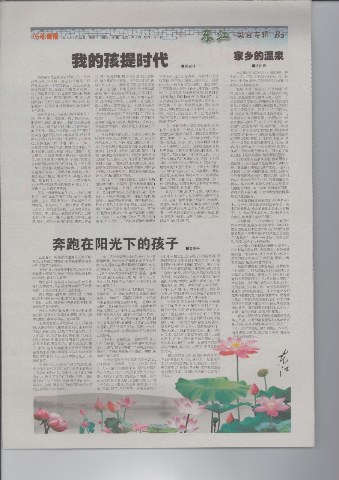 紫金專輯（2018年7月23日河源晚報報刊）.jpg
